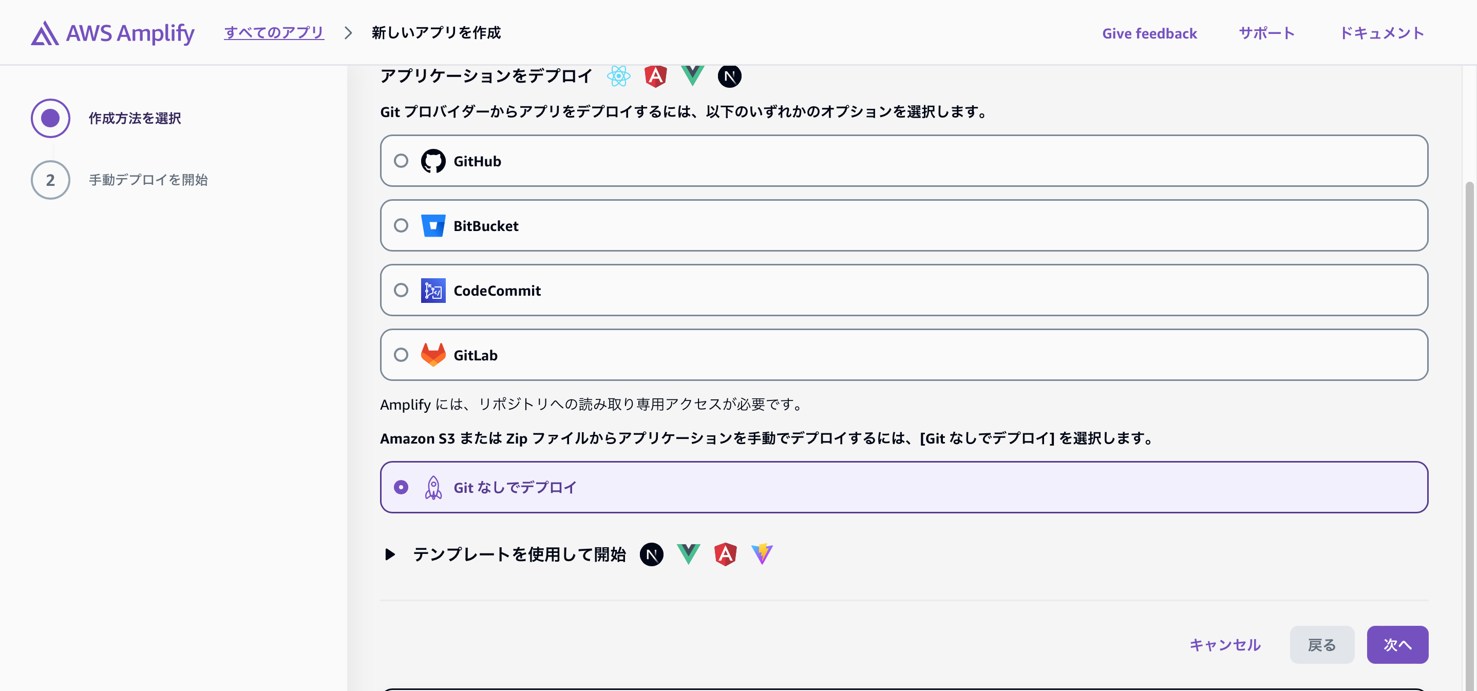 Amplify Zip選択画面